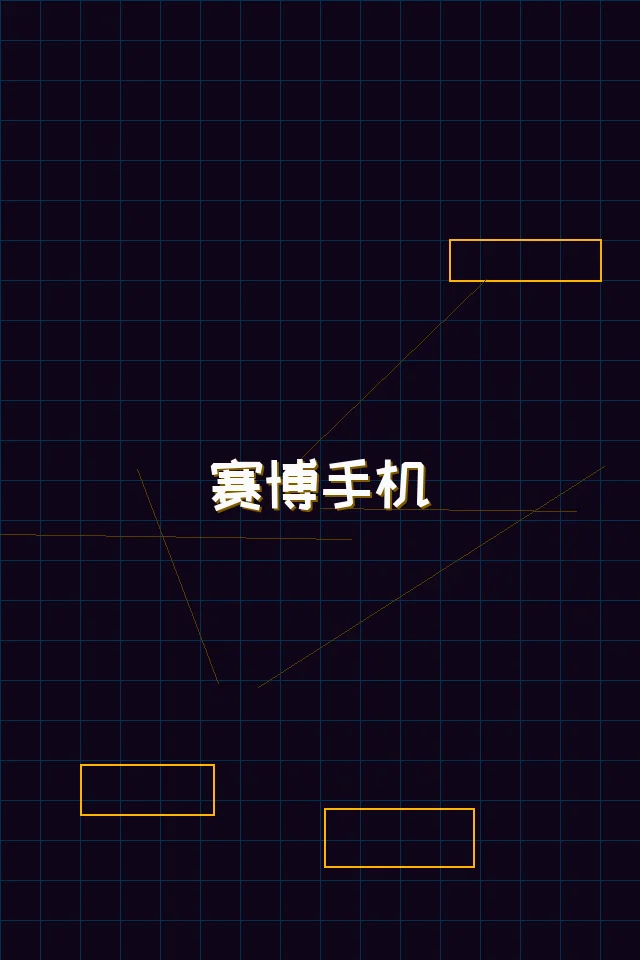 91wangzhan 赛博手机终端展示